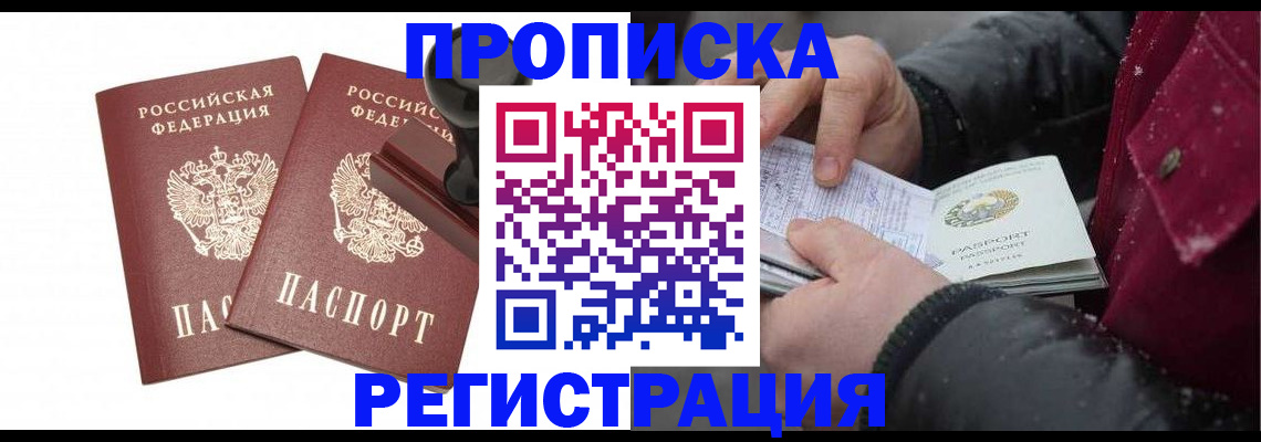 временная регистрация недорого в Котласе